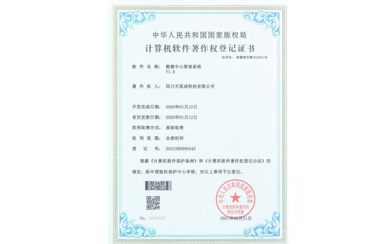 數據中心管理