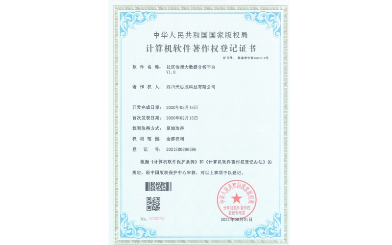 社區治理大數據分析平臺