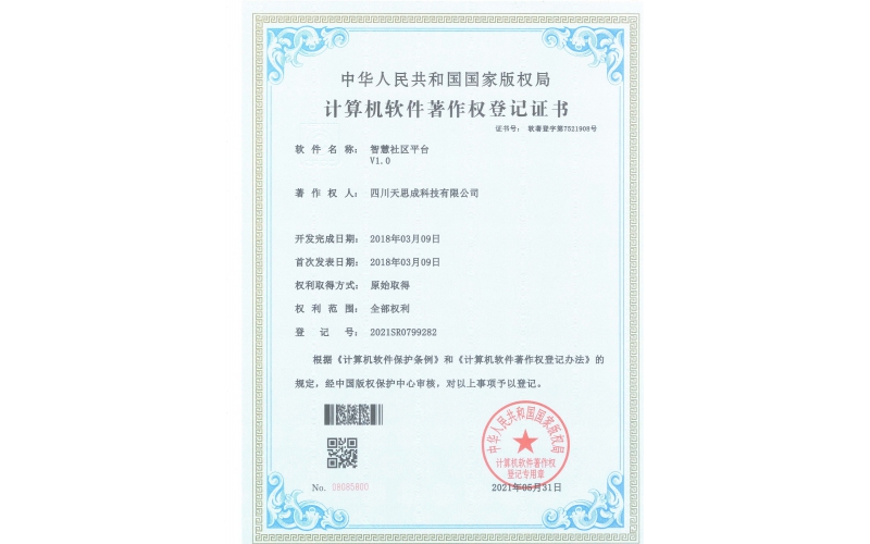 智慧社區平臺